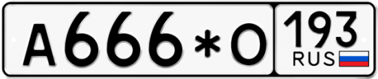 Купить гос номер А666*О 193