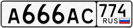 Купить гос номер А666АС 774