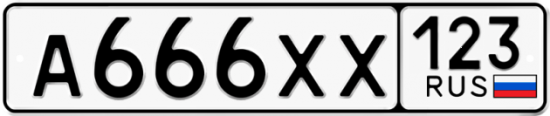 Купить гос номер А666ХХ 123