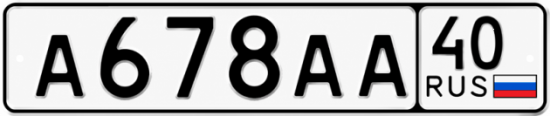 Купить гос номер А678АА 40