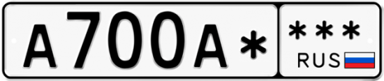 Купить гос номер А700А* ***
