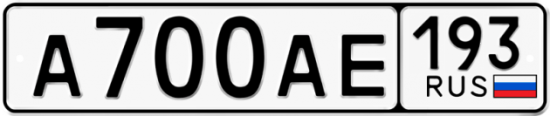 Купить гос номер А700АЕ 193
