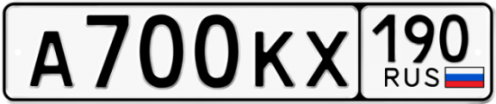 Купить гос номер А700КХ 190