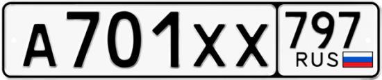 Купить гос номер А701ХХ 797