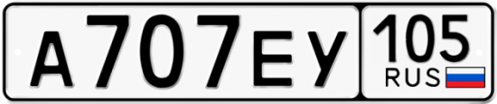 Купить гос номер А707ЕУ 105