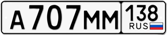 Купить гос номер А707ММ 138