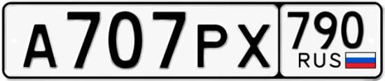 Купить гос номер А707РХ 790