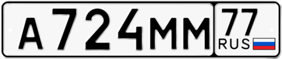 Купить гос номер А724ММ 77