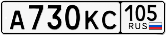 Купить гос номер А730КС 105