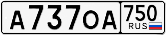 Купить гос номер А737ОА 750