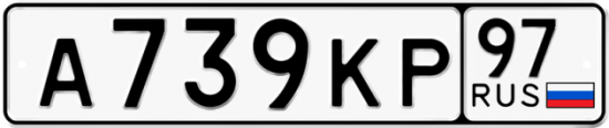 Купить гос номер А739КР 97