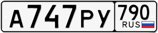 Купить гос номер А747РУ 790