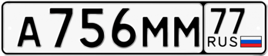 Купить гос номер А756ММ 77