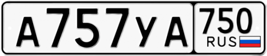 Купить гос номер А757УА 750