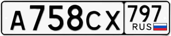Купить гос номер А758СХ 797
