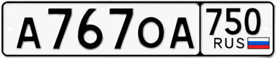 Купить гос номер А767ОА 750