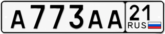 Купить гос номер А773АА 21