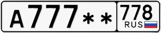 Купить гос номер А777** 778