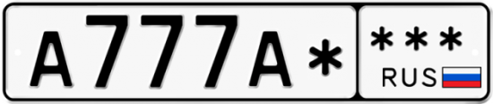 Купить гос номер А777А* ***