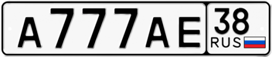 Купить гос номер А777АЕ 38