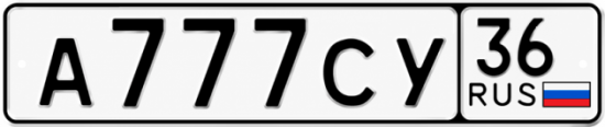Купить гос номер А777СУ 36