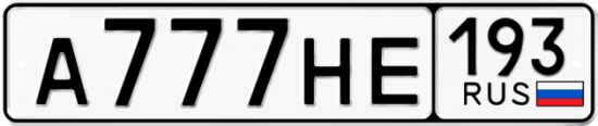 Купить гос номер А777НЕ 193
