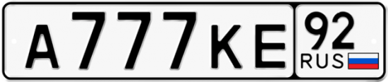 Купить гос номер А777КЕ 92