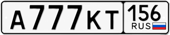 Купить гос номер А777КТ 156