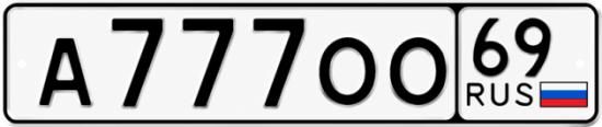 Купить гос номер А777ОО 69