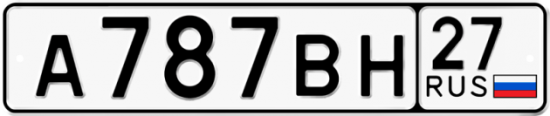 Купить гос номер А787ВН 27