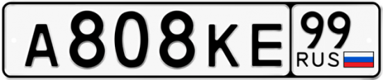 Купить гос номер А808КЕ 99