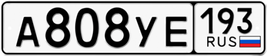 Купить гос номер А808УЕ 193