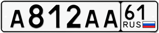 Купить гос номер А812АА 61