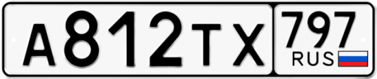 Купить гос номер А812ТХ 797