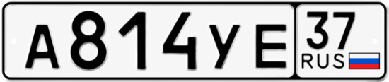 Купить гос номер А814УЕ 37