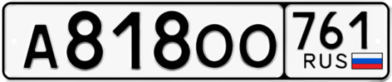 Купить гос номер А818ОО 761