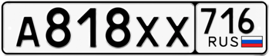 Купить гос номер А818ХХ 716