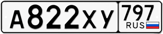 Купить гос номер А822ХУ 797