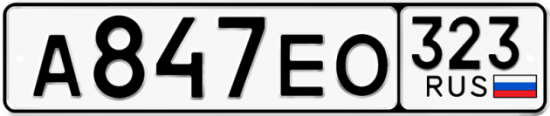 Купить гос номер А847ЕО 323