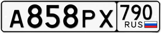 Купить гос номер А858РХ 790