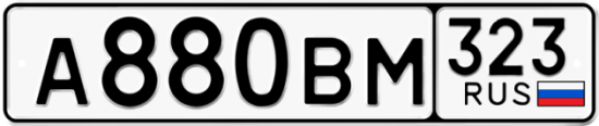 Купить гос номер А880ВМ 323