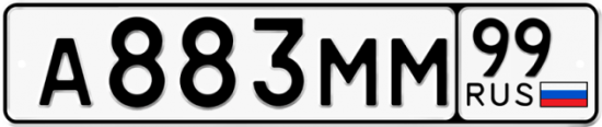 Купить гос номер А883ММ 99