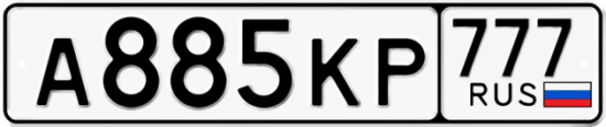 Купить гос номер А885КР 777