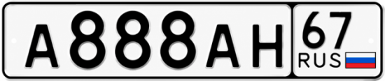 Купить гос номер А888АН 67