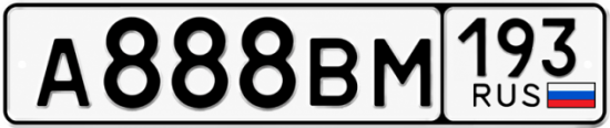 Купить гос номер А888ВМ 193