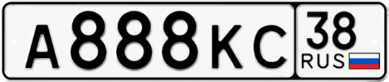 Купить гос номер А888КС 38