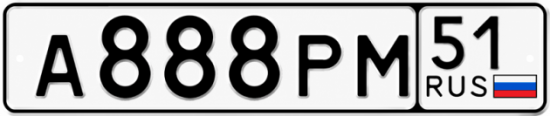 Купить гос номер А888РМ 51