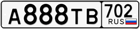 Купить гос номер А888ТВ 702
