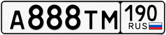 Купить гос номер А888ТМ 190