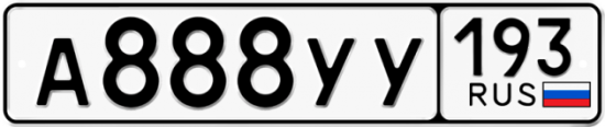 Купить гос номер А888УУ 193